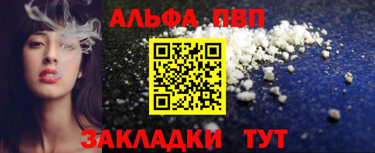 A-PVP Соль Курчатов