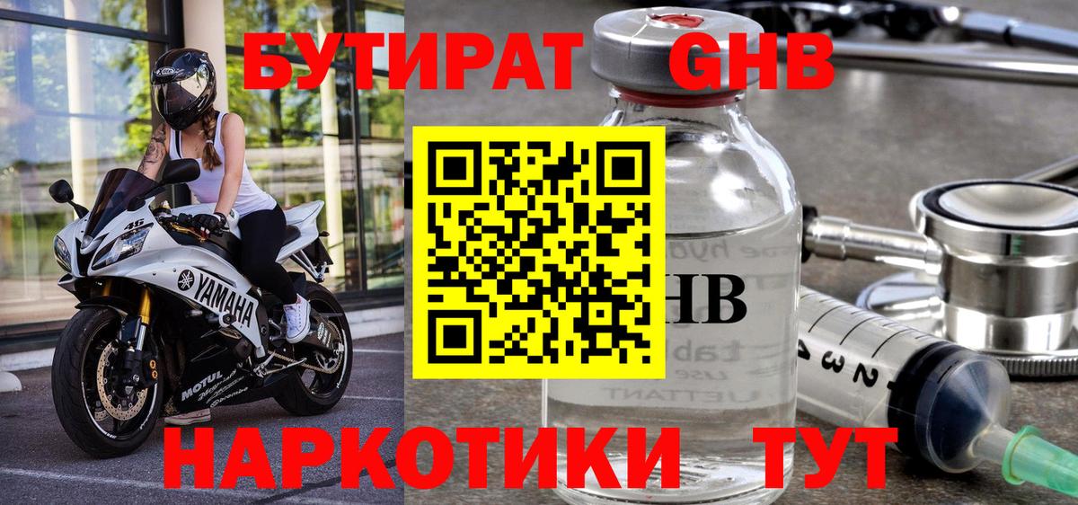 Бутират жидкий экстази  Вход с VPN  Курчатов 