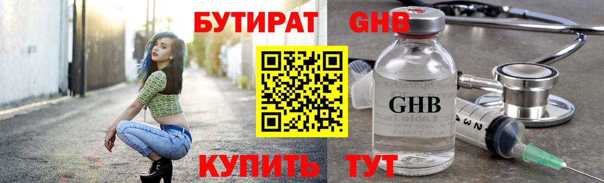 БУТИРАТ вода Курчатов