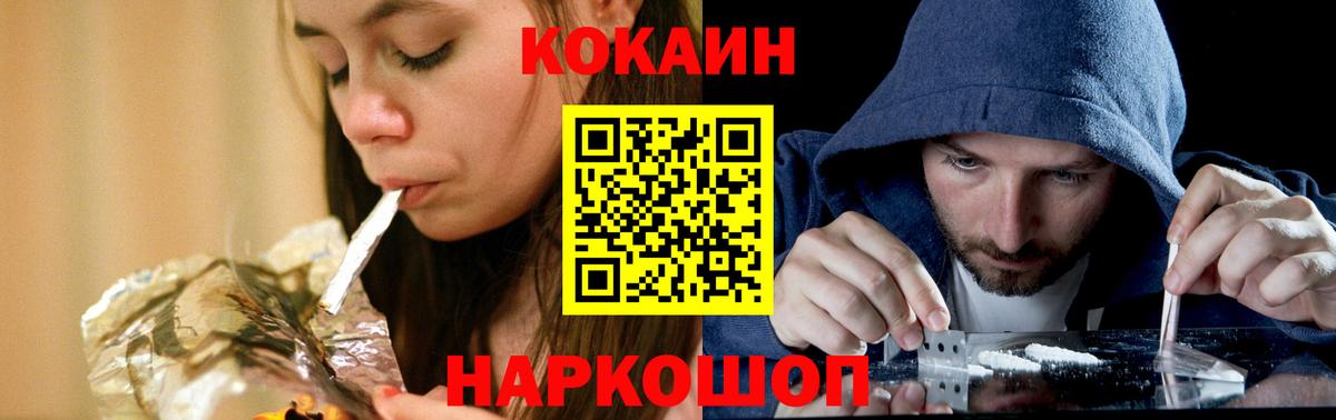 Кокаин FishScale  Вход с VPN  COCAIN  Курчатов  COCAIN Columbia 