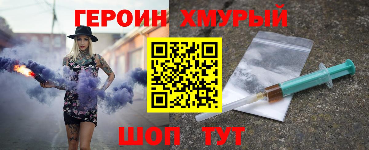 Героин VHQ  Героин  Курчатов  Вход с VPN 