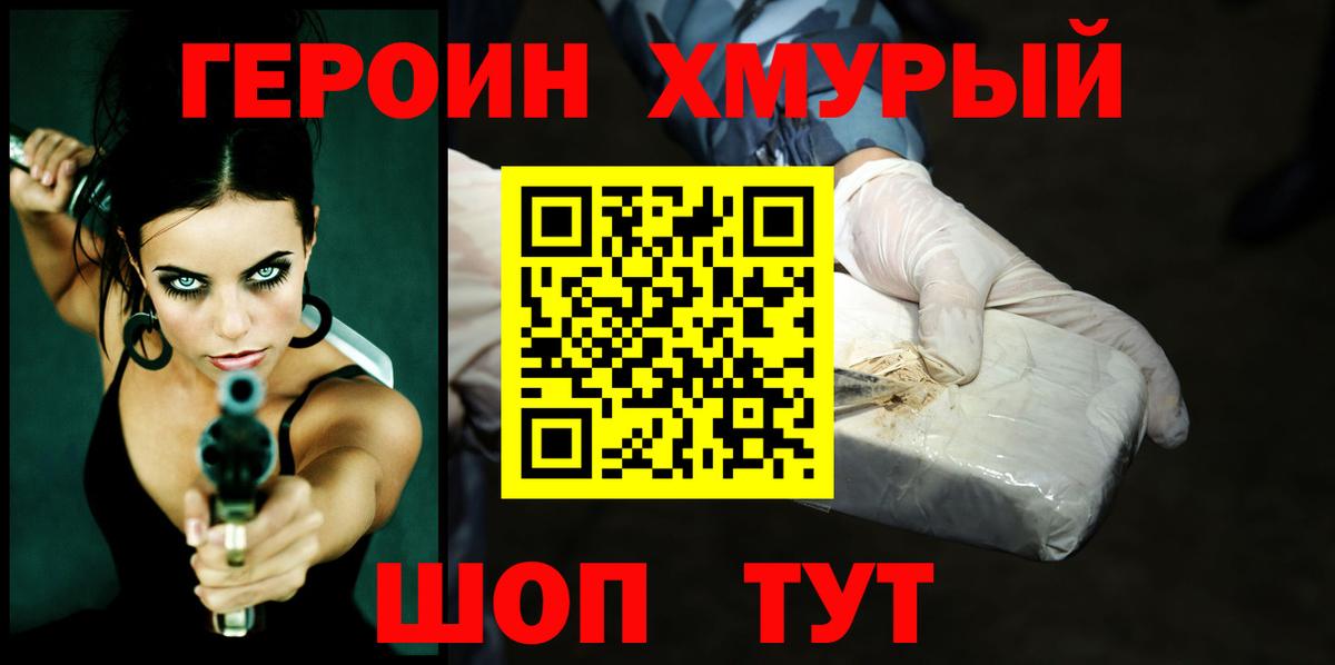 ГЕРОИН белый Курчатов