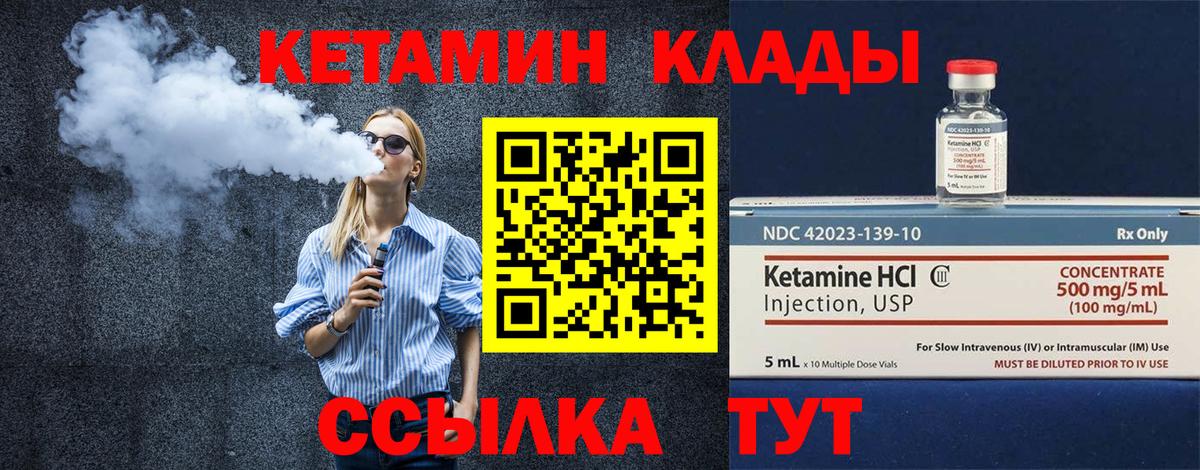 Курчатов  КЕТАМИН ketamine  Вход с VPN  КЕТАМИН VHQ 