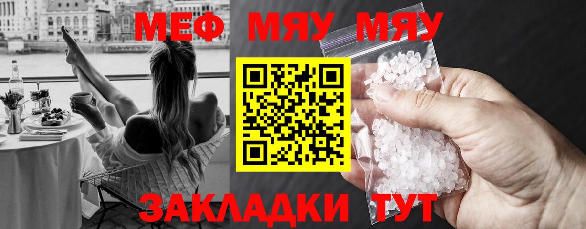Курчатов  МЯУ-МЯУ mephedrone  МЕФ мяу мяу  МЕФ  Вход с VPN 