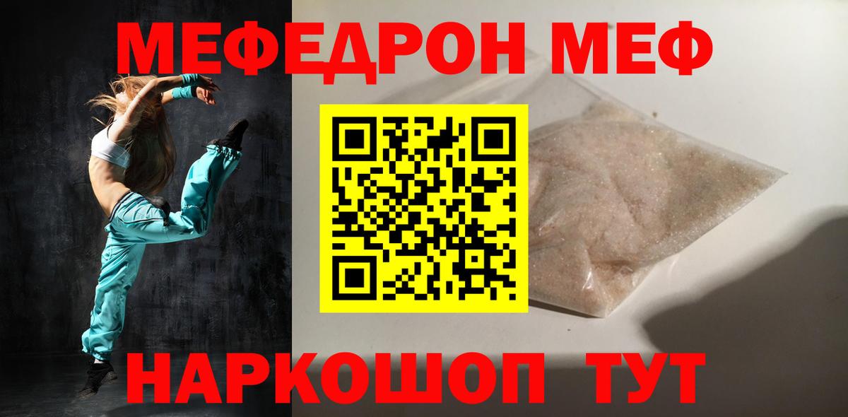 Мефедрон кристаллы Курчатов