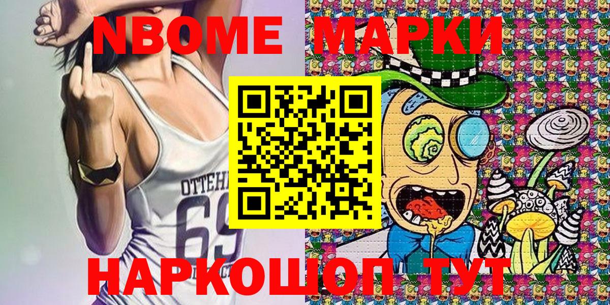 Наркотические марки  Марки N-bome 1500мкг  Курчатов  купить наркоту  Марки N-bome 1500мкг  Вход с VPN 
